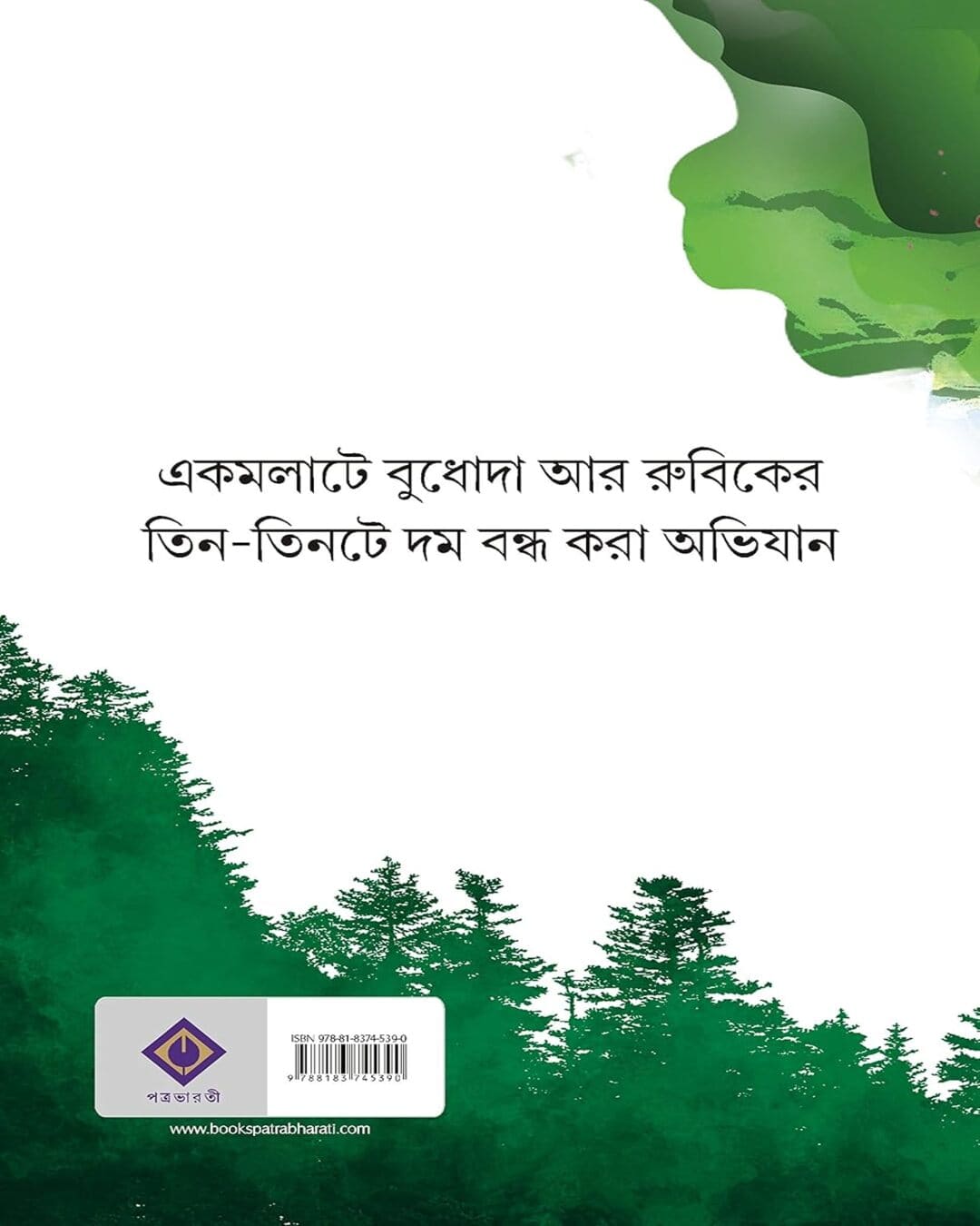 Khuni Magic by Saikat Mukhopadhyay [Hardcover] - versoz.com