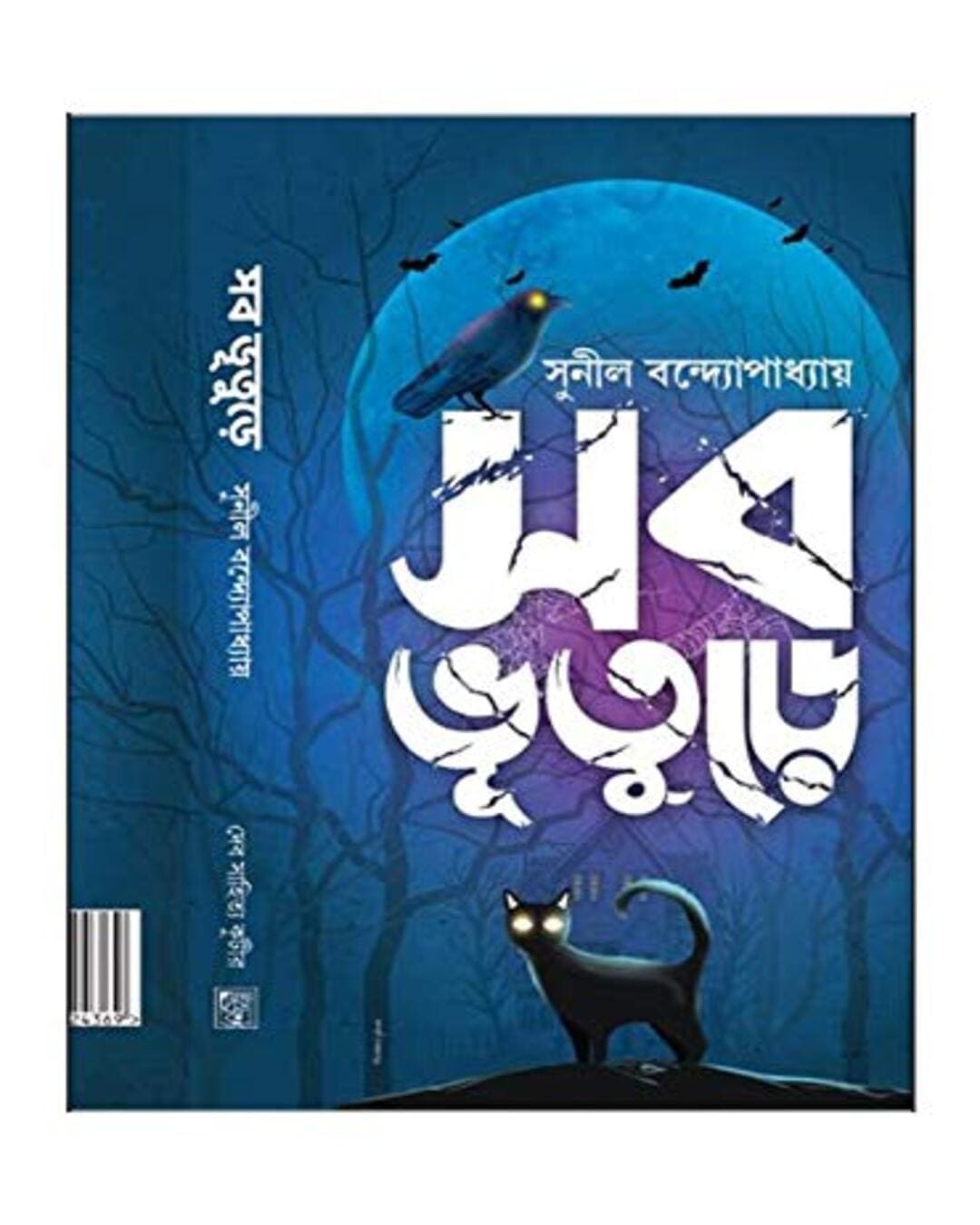Sab Bhuture by Sunil Gangopadhyay [Hardcover] - versoz.com