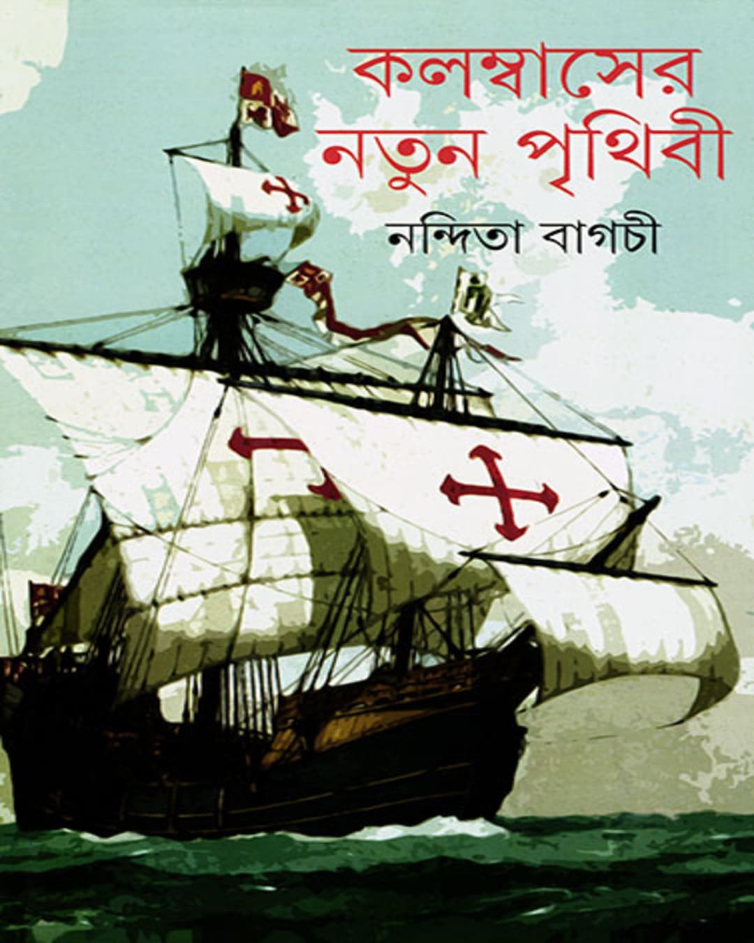 Columbuser Natun Prithibi by Nandita Bagchi [Hardcover] - versoz.com