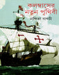 Columbuser Natun Prithibi by Nandita Bagchi [Hardcover] - versoz.com
