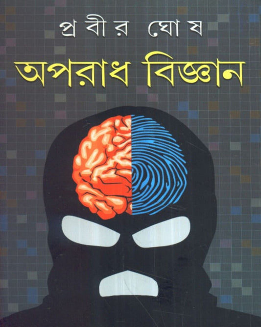 Aparadh Bijnan by Prabir Ghosh [Hardcover] - versoz.com