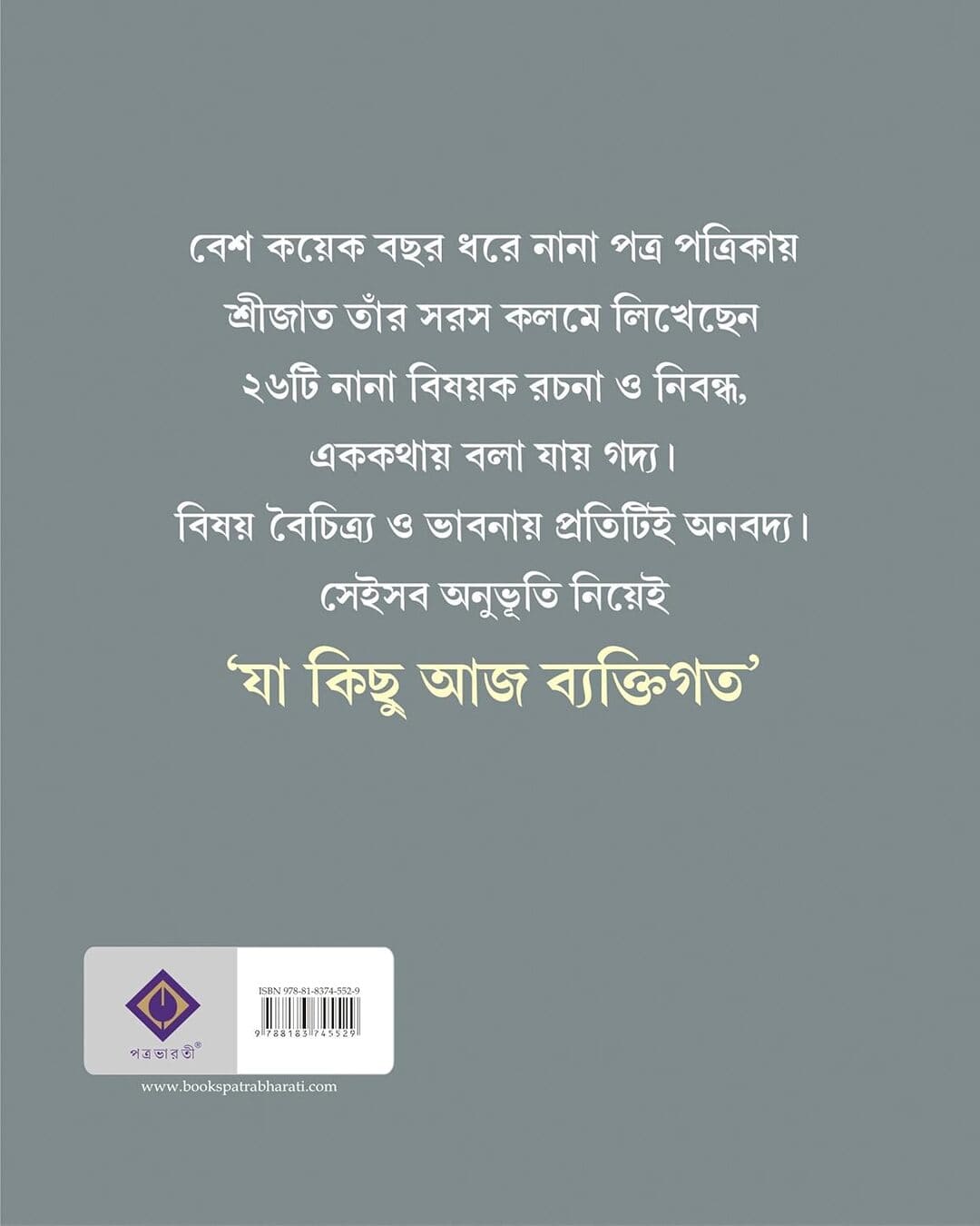 Ja Kichu Aaj Byaktigoto by Srijato Bandopadhyay [Hardcover]