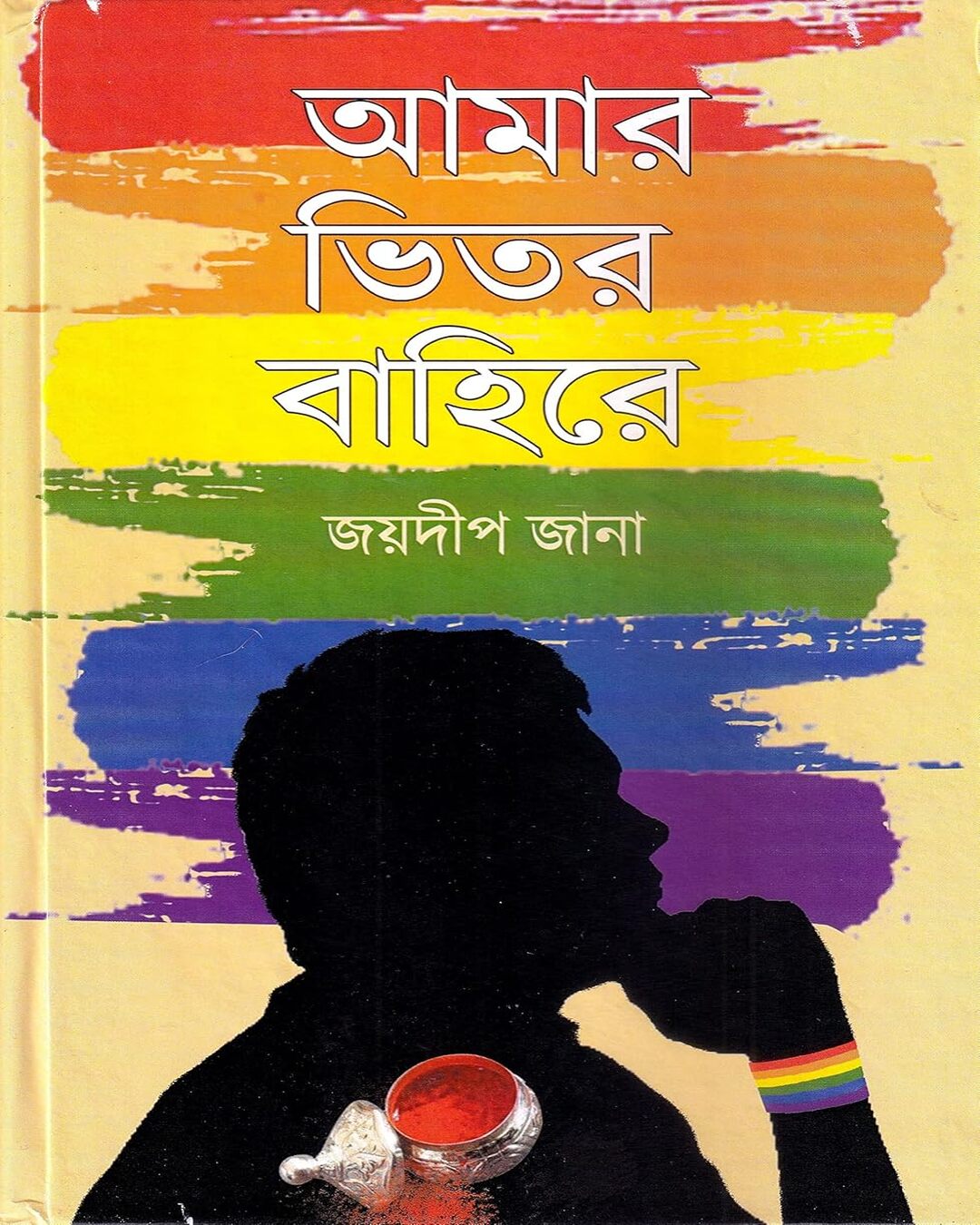 Amar Bhitor Bahire by Jaydip Jana [Hardcover] - versoz.com