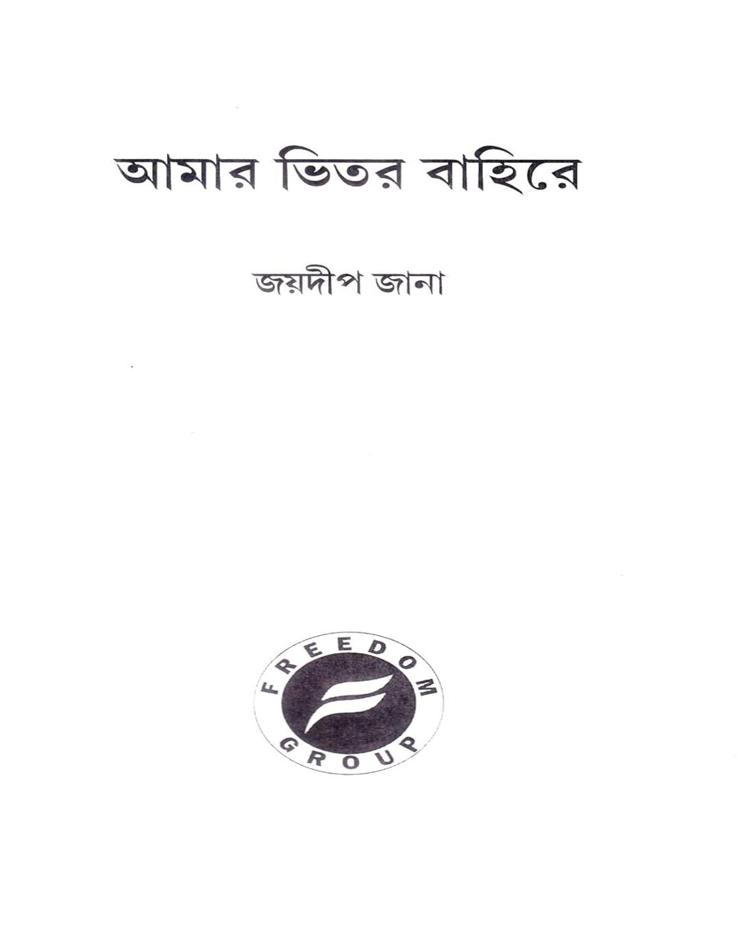 Amar Bhitor Bahire by Jaydip Jana [Hardcover] - versoz.com