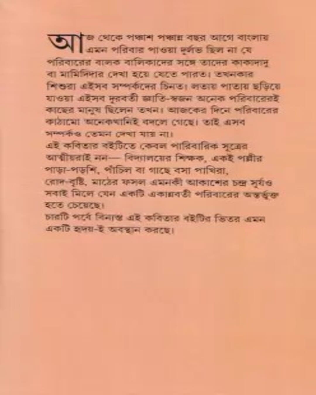 Ekannabarti by Joy Goswami [Hardcover] - versoz.com