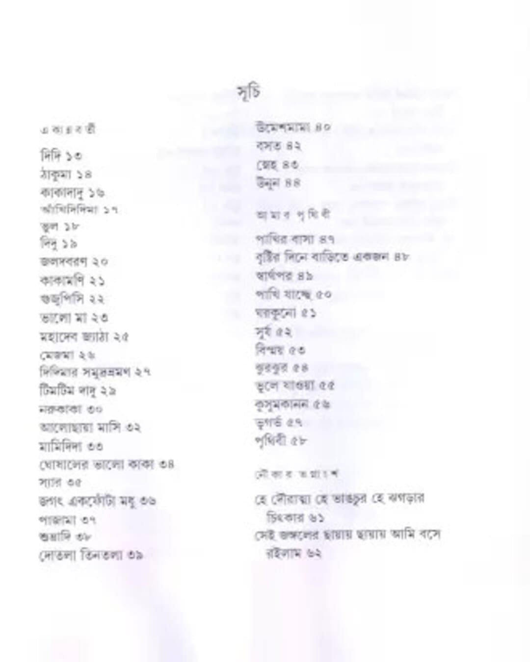 Ekannabarti by Joy Goswami [Hardcover] - versoz.com