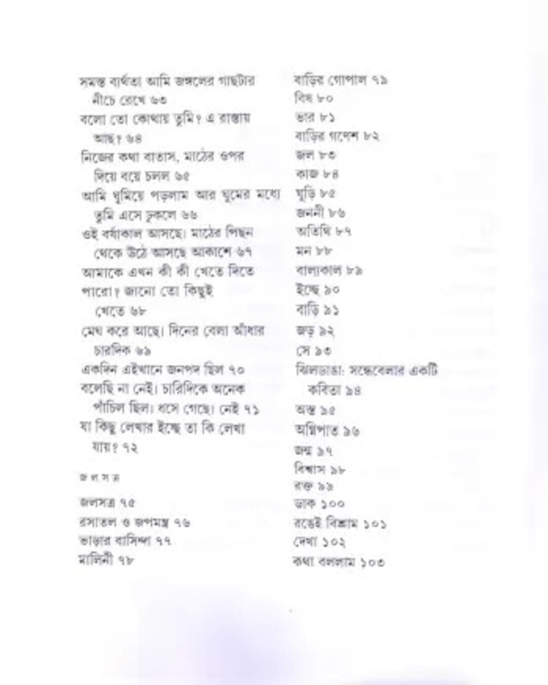 Ekannabarti by Joy Goswami [Hardcover] - versoz.com