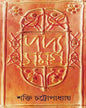 Padyasamagra 6 by Shakti Chattopadhyay [Hardcover] - versoz.com