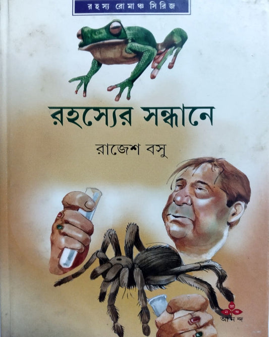 Rahasyer Sandhane by Rajesh Basu [Hardcover] - versoz.com