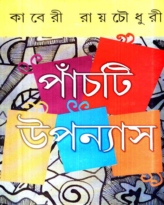 Panchti Upanyas by Kaberi Raychowdhuri [Hardcover] - versoz.com
