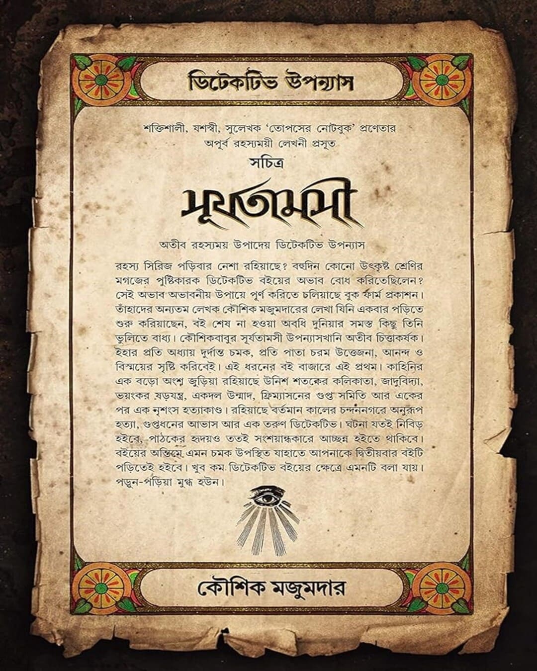 Surjotamosi by Kaushik Majumdar [Hardcover] - versoz.com