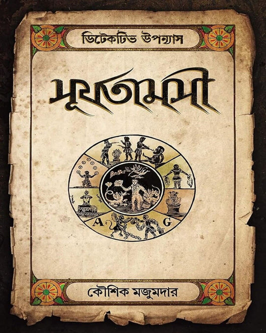 Surjotamosi by Kaushik Majumdar [Hardcover] - versoz.com