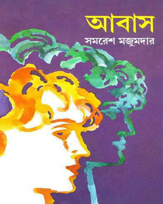 Abas by Samaresh Majumdar [Hardcover] - versoz.com
