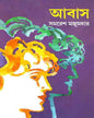 Abas by Samaresh Majumdar [Hardcover] - versoz.com