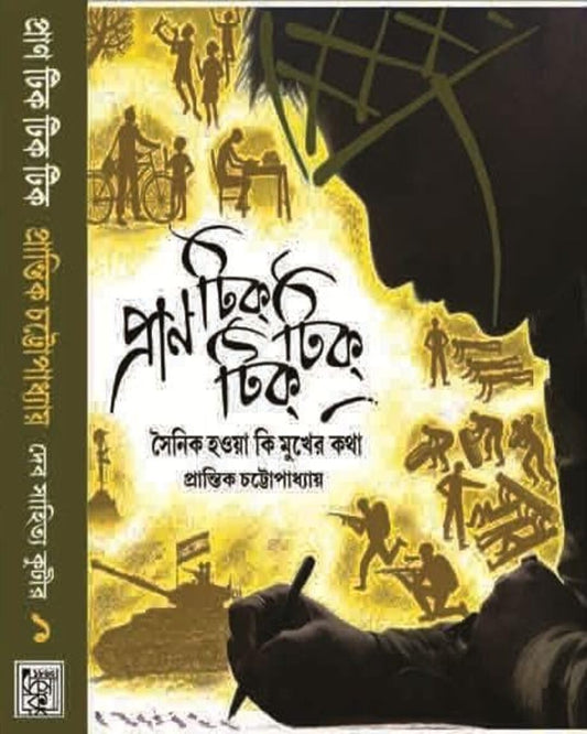 Pran Tik Tik Tik by Prantik Chattopadhyay - versoz.com