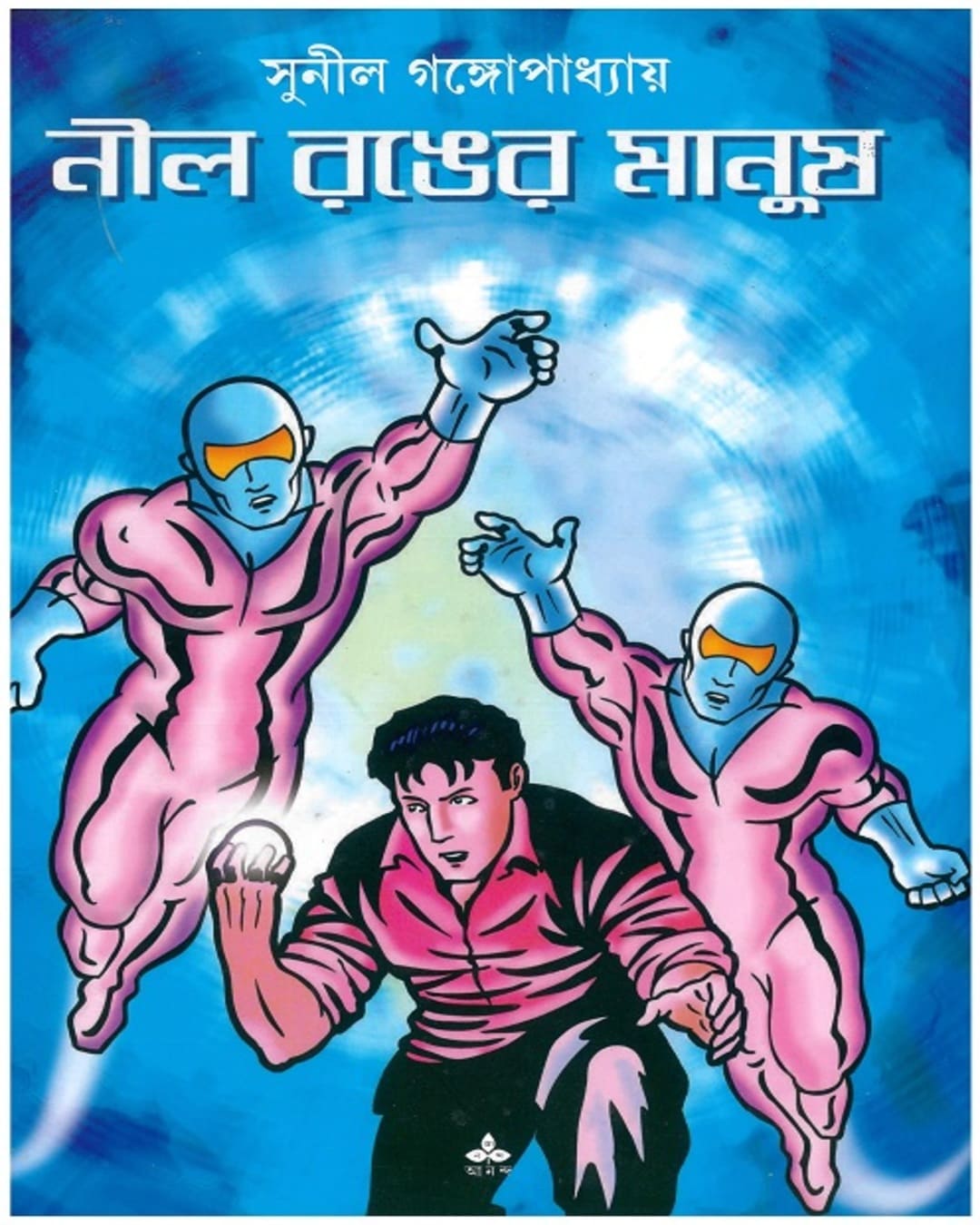 Nil Ranger Manush by Sunil Gangopadhyay [Paperback] - versoz.com