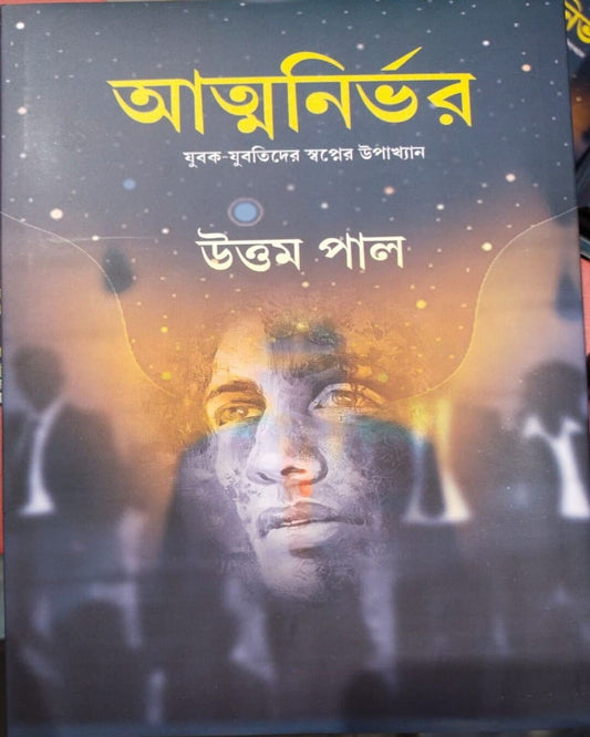 Atmanirbhor by Uttam Pal [Hardcover] - versoz.com