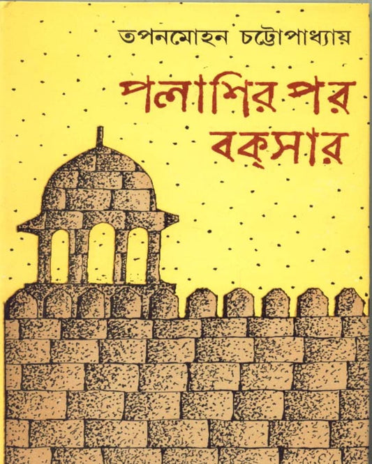 Palasir Par Buxer by Tapanmohan Chattopadhyay [Hardcover] - versoz.com