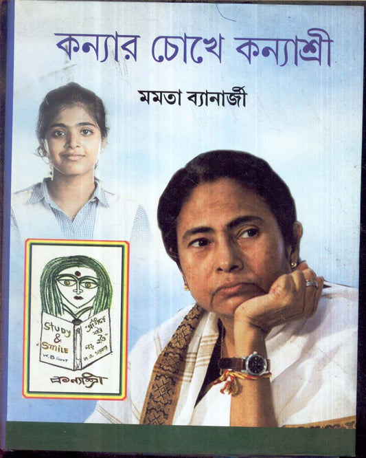 Kanyar Chokhe Kanyasree by Mamata Banerjee [Hardcover] - versoz.com
