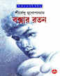 Boxar Ratan by Shirshendu Mukhopadhyay [Hardcover] - versoz.com
