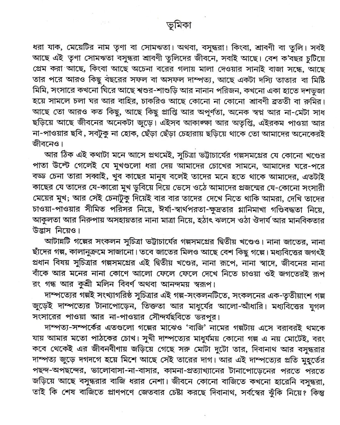 Galpasamagra 2 by Suchitra Bhattacharya [Hardcover] - versoz.com