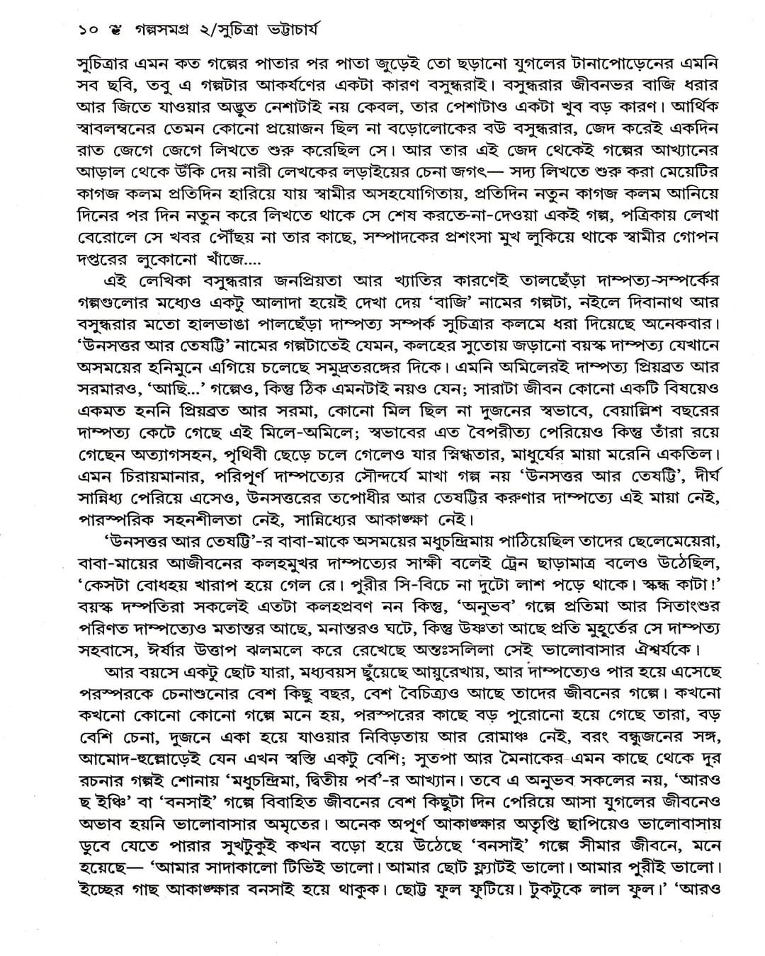 Galpasamagra 2 by Suchitra Bhattacharya [Hardcover] - versoz.com