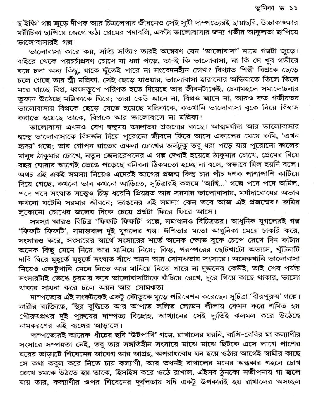 Galpasamagra 2 by Suchitra Bhattacharya [Hardcover] - versoz.com