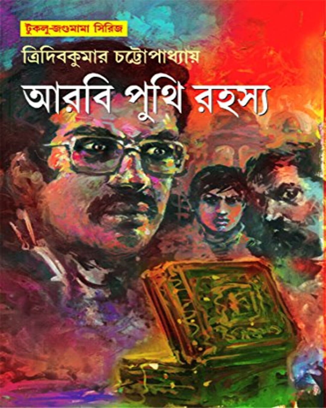 Arbi Punthi Rahasya by Tridib Kumar Chattopadhyay [Hardcover]