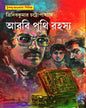 Arbi Punthi Rahasya by Tridib Kumar Chattopadhyay [Hardcover]