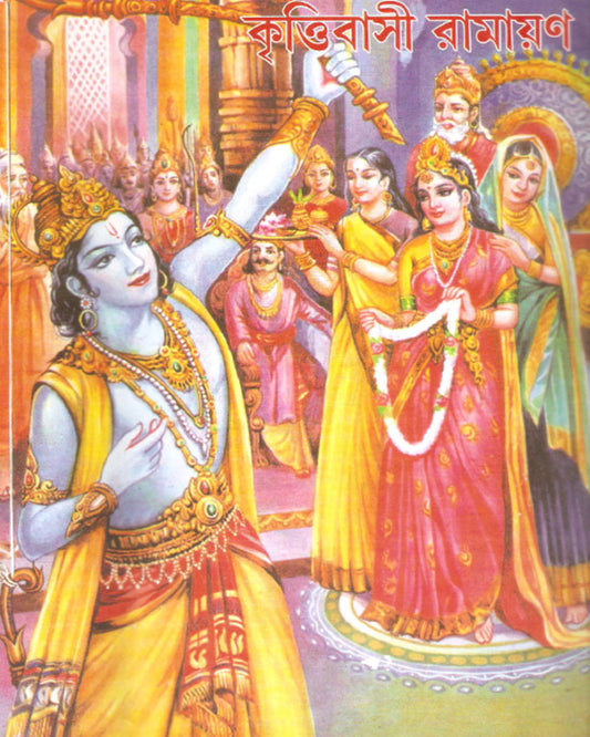 Kritibashi Ramayan [Hardcover] - versoz.com