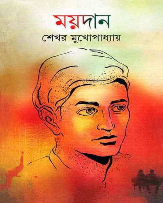 Maidan by Shekhar Mukhopadhyay [Hardcover] - versoz.com