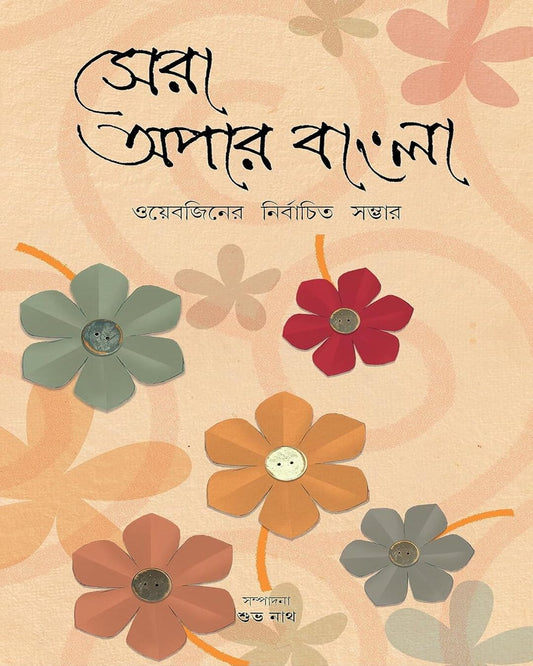Sera Apar Bangla by Various [Hardcover] - versoz.com