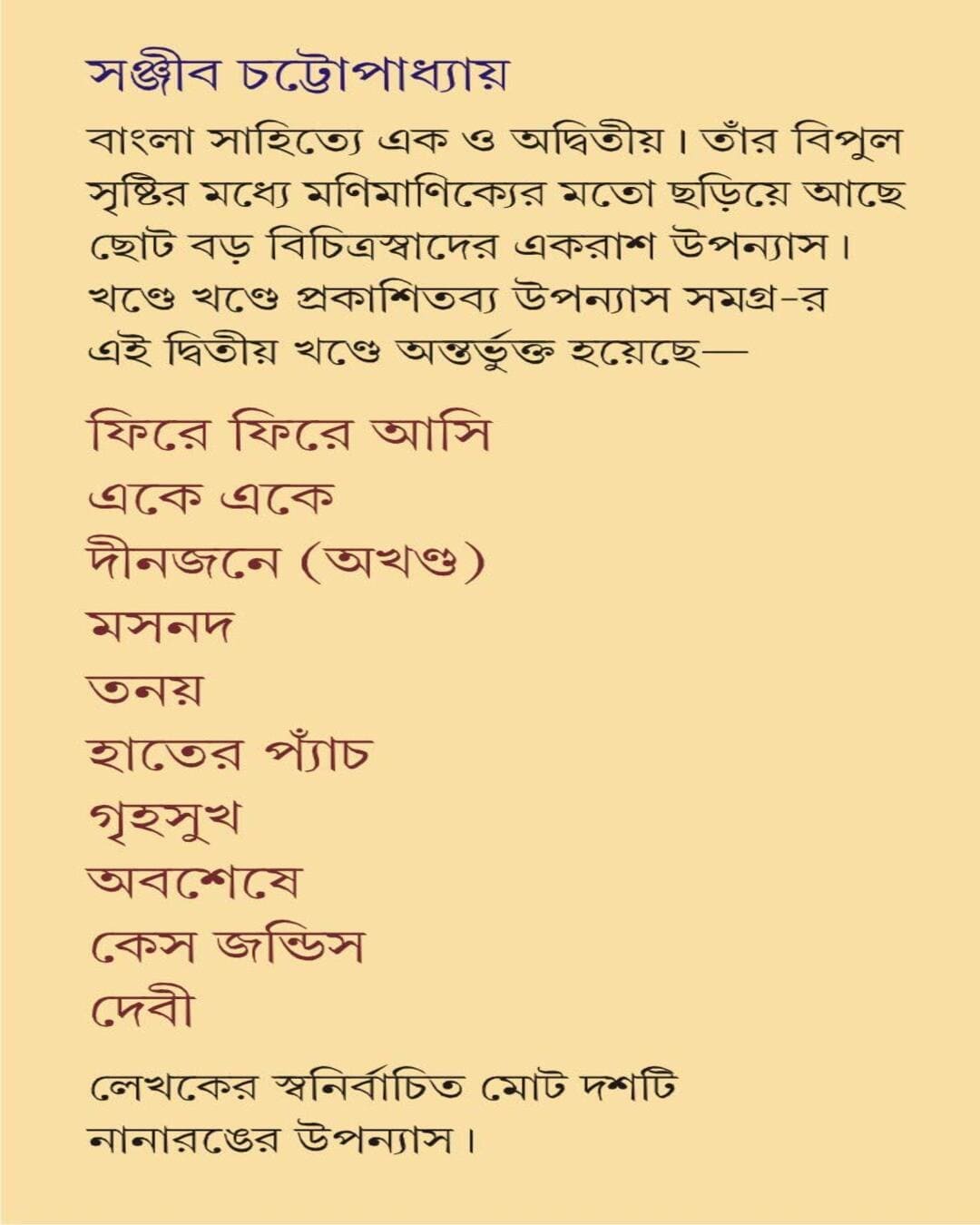 Upanyas Samagra Vol 2 by Sanjib Chattopadhyay [Hardcover] - versoz.com