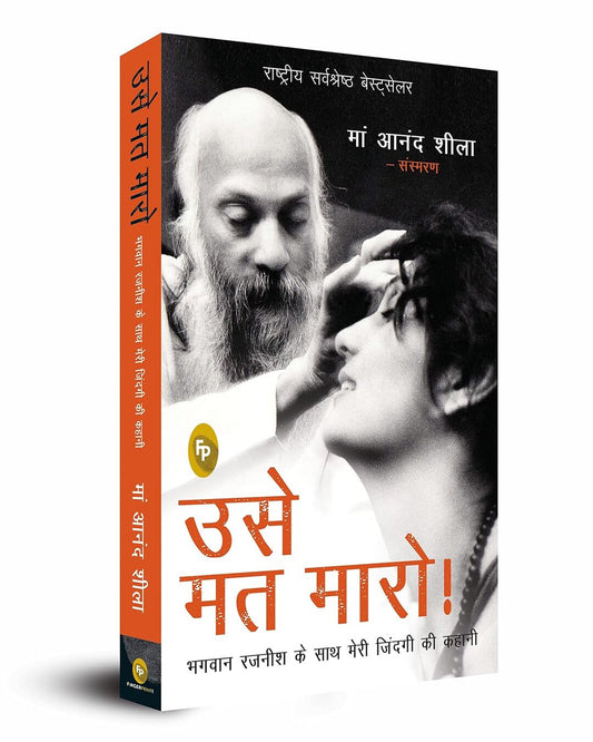 Don’t Kill Him! (Hindi) : The Story of My Life With Bhagwan Rajneesh by Ma Anand Sheela [Paperback] - versoz.com