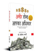 Ameer Hona Aapka Adhikar (Riches Are Your Right) (Hindi) by Dr Joseph Murphy [Paperback] - versoz.com