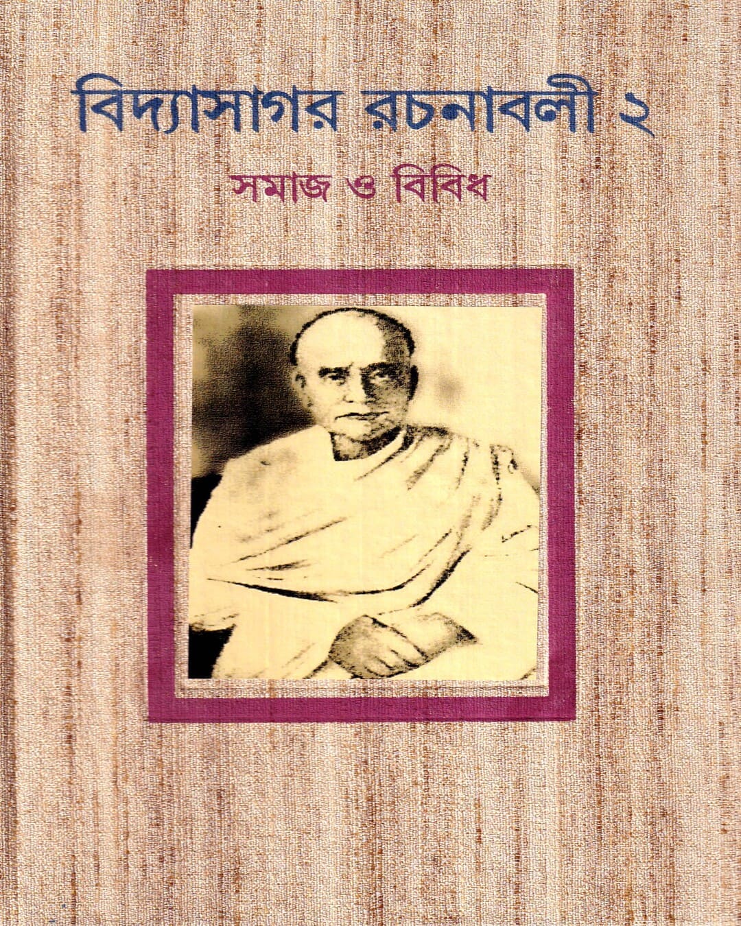 Vidyasagar Rachanavali 2 by Ajoy Gupta [Hardcover] - versoz.com