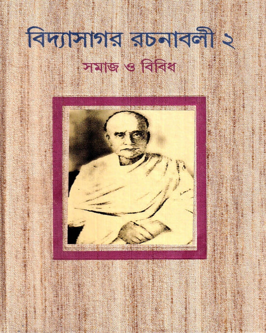 Vidyasagar Rachanavali 2 by Ajoy Gupta [Hardcover] - versoz.com