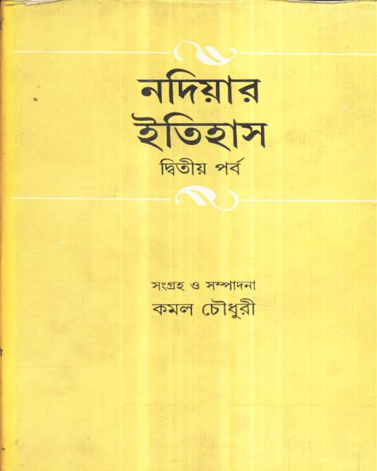 Nadiar Itihas (Vol 2) by Kamal Chowdhuri [Hardcover] - versoz.com