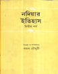 Nadiar Itihas (Vol 2) by Kamal Chowdhuri [Hardcover] - versoz.com