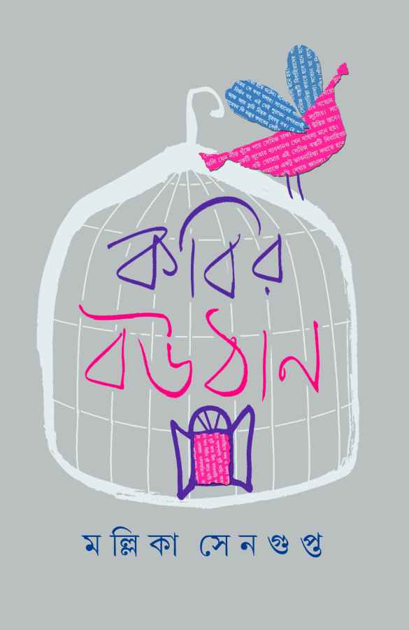 Kabir Bouthan by Mallika Sengupta [Hardcover] - versoz.com