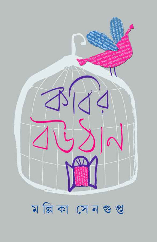 Kabir Bouthan by Mallika Sengupta [Hardcover] - versoz.com