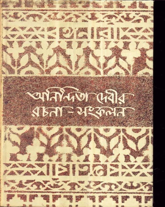 Anindita Devir Rachana - Samkalan by Anindita Debi [Hardcover] - versoz.com