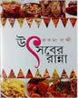 Utsaber Ranna by Rukma Dakshi [Hardcover] - versoz.com