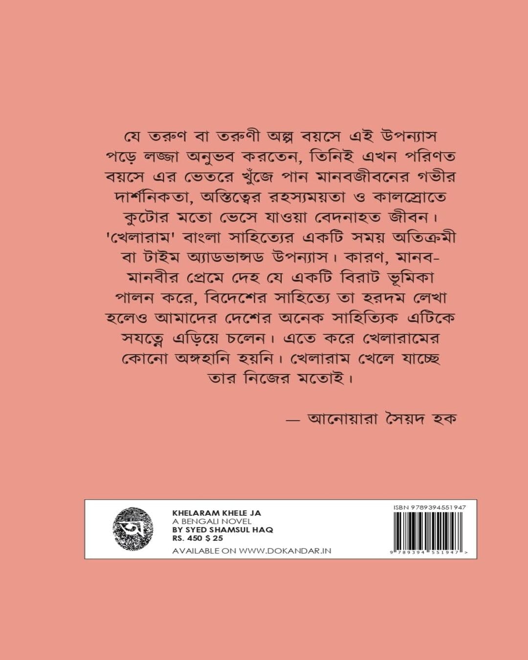 Khelaram Khele Ja by Syed Shamshul Haque [Hardcover] - versoz.com