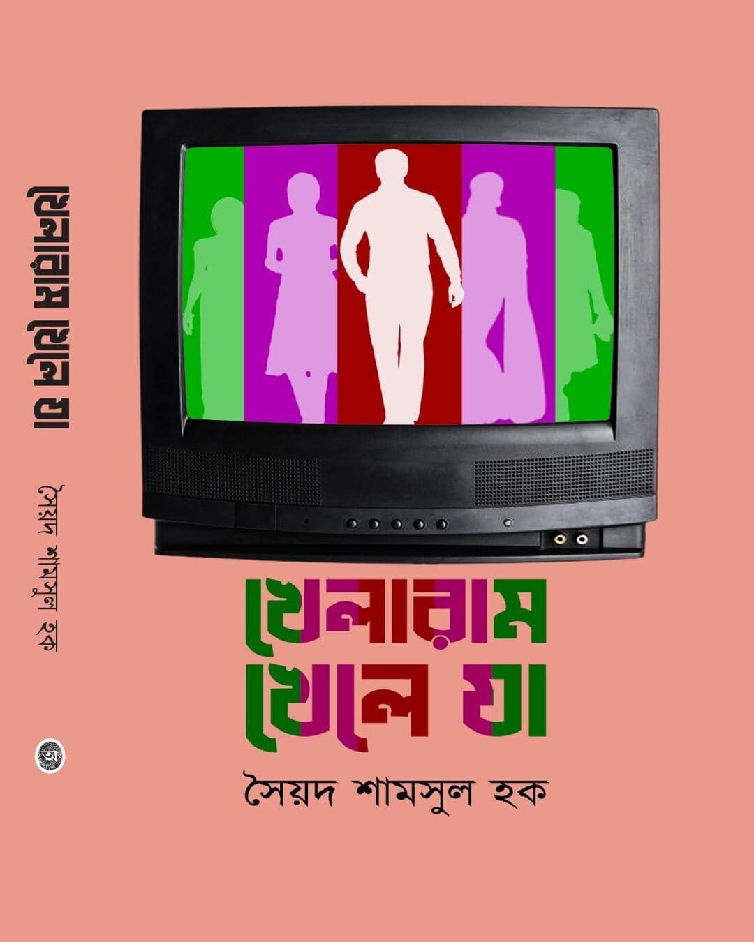 Khelaram Khele Ja by Syed Shamshul Haque [Hardcover] - versoz.com