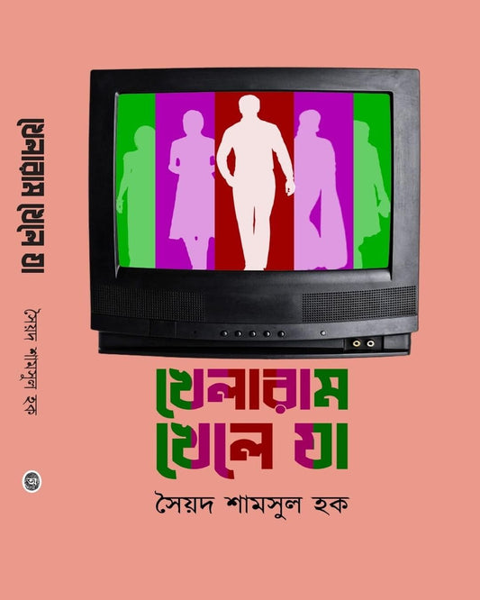 Khelaram Khele Ja by Syed Shamshul Haque [Hardcover] - versoz.com