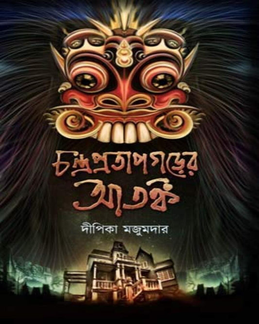 Chandra Pratapgarer Atanka by Dipika Majumdar [Hardcover]