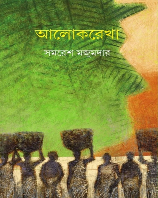 Alokrekha by Samaresh Majumdar [Hardcover] - versoz.com
