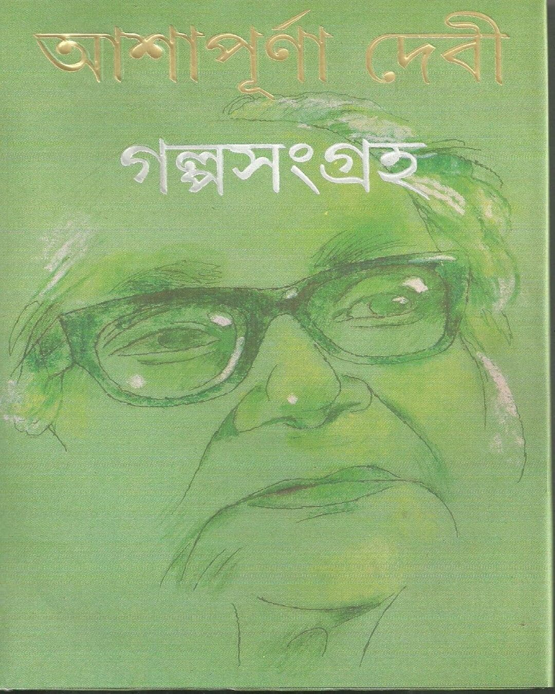 Galpasangraha 1, 2 by Ashapurna Debi [Hardcover] - versoz.com