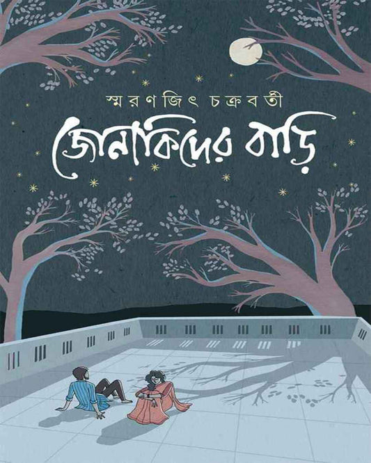 Jonakider Bari by Smaranjit Chakrabarty - versoz.com